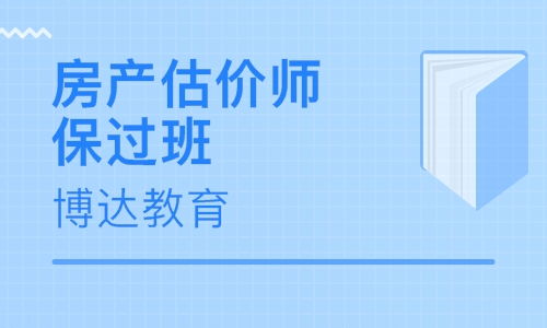 廣州房地產估價師培訓指南 精選學校與權威排名解析