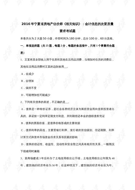 寧夏省房地產估價師備考指南 會計信息的次要質量要求考試要點解析