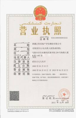 專業(yè)立足，公正為民 新疆正陽(yáng)房地產(chǎn)評(píng)估測(cè)繪公司評(píng)估業(yè)務(wù)解析