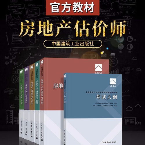 2019年全國(guó)房地產(chǎn)估價(jià)師執(zhí)業(yè)資格考試用書 房地產(chǎn)估價(jià)師教材全10本深度解析
